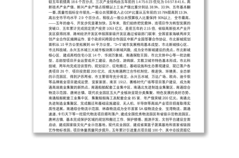 在中国共产党南通市港闸区第八次代表大会上的报告