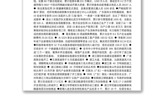 中共湛江市委十一届十次全会工作报告要点