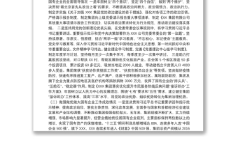 貫徹落實國企黨的建設工作會議精神情況回頭看自查報告