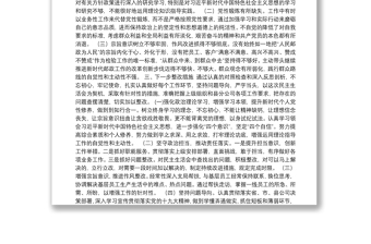 民主生活會(huì)對(duì)照檢查材料（存在的不足、產(chǎn)生問(wèn)題的原因和下一步整改措施）