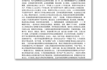 （安徽省阜陽(yáng)市）劉玉建全市優(yōu)化營(yíng)商環(huán)境工作調(diào)度會(huì)上的講話