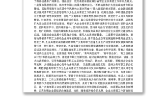 任海涛同志：在共青团山东省国资委第一次代表大会上的致辞