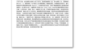 萍乡市公路管理局安源分局新型冠状病毒疫情防控期间工作总结