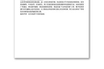 广西壮族自治区党委书记：构建国内国际双循环重要节点枢纽