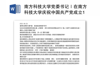 2021发言材料课件中国共产党成立100周年大会下载地址
