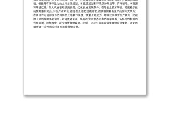 保糧食能源安全體會文章－筑牢國家糧食安全防線把飯碗牢牢端在自己手上