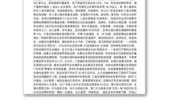浙江省省长袁家军：在全国改善农村人居环境工作会议上的发言