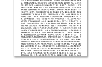 2021年清原满族自治县人民政府工作报告——2020年12月28日在清原满族自治县第七届人民代表大会第四次会议上