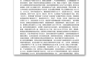 界首市委书记何逢阳：在中国共产党界首市第十四次代表大会上的报告