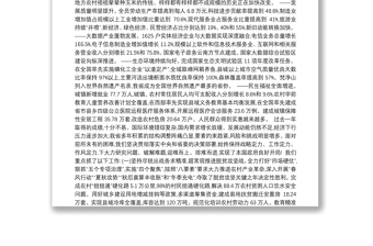 2019年贵州省人民政府工作报告（全文）