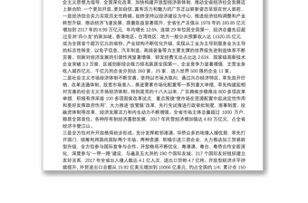 广东省省长马兴瑞：继续深化改革扩大开放努力建设“两个重要窗口”