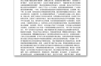 携手推动“强富美高”新江苏建设再出发——在省政协十二届三次会议上的讲话(全文)