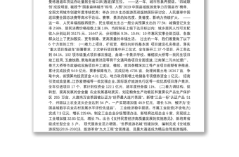 （云南省）2020年景洪市人民政府工作报告（全文）