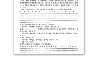 最新2012年國家黨政機(jī)關(guān)公文格式模板