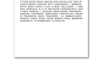 關于貫徹落實全縣信訪維穩工作會議精神的情況匯報