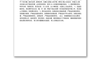 關于貫徹落實全縣信訪維穩(wěn)工作會議精神的情況匯報