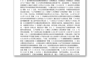 黨史應(yīng)知應(yīng)會測試題題庫（100題，選擇題）