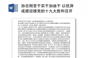 2022铸牢中华民族共同体意识喜迎党的二十大胜利召开演讲稿初中生