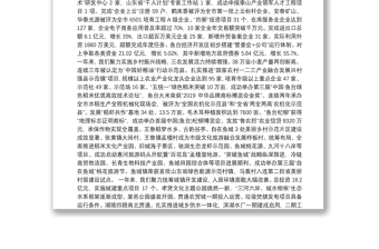 2020年鱼台县人民政府工作报告（全文）