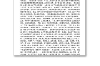 學(xué)校黨總支班子民主生活會主持講話稿