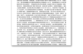 2020年河南省人民检察院工作报告