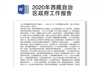 2022年新疆维吾尔自治区政府工作报告重要内容