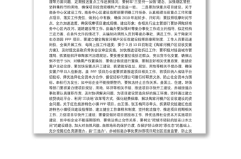 周哲同志：在調(diào)研城市建設管理和重點項目建設工作時的講話