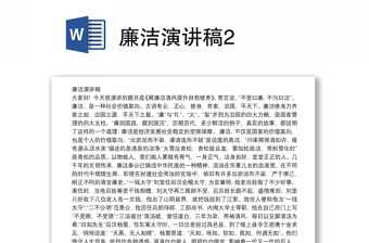 廉潔演講稿2