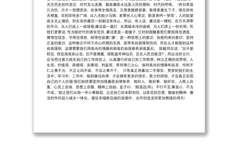 廉潔演講稿2