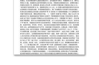 2018年黨支部上半年工作總結(jié)（國企）