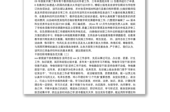 干部任職考察報告范文篇匯編（共3篇）
