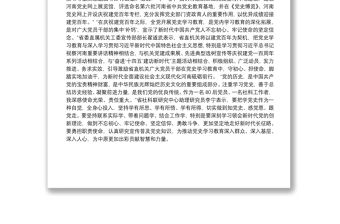 學史力行激發奮進之力——習近平總書記在黨史學習教育動員大會上的重要講話精神引發熱烈反響