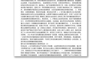 黨支部黨風廉政建設工作匯報（銀行）匯編（2篇）