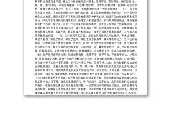 2021年街道黨支部組織生活會個人對照檢查材料