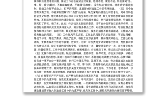 2021年街道黨支部組織生活會(huì)個(gè)人對(duì)照檢查材料
