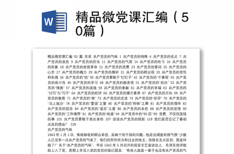 50篇党课汇编2022