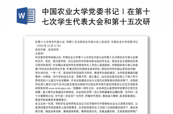 2022致中国农学会