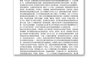 落實全面從嚴治黨主體責任工作報告（11類單位 個人）