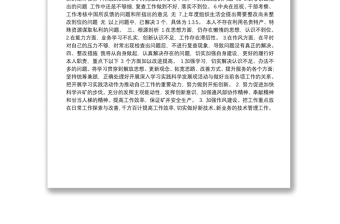 第二批主題教育專題民主生活會(huì)黨員個(gè)人檢視剖析材料