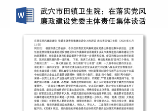2022南京市委党委主体责任清单