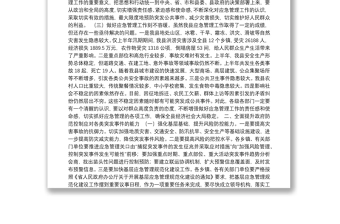 縣委常委、縣人民政府副縣長(zhǎng)陳義方：在全縣應(yīng)急管理工作會(huì)議上的講話