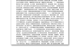 20210408 【黨課講稿】如何做一名合格的青年黨員