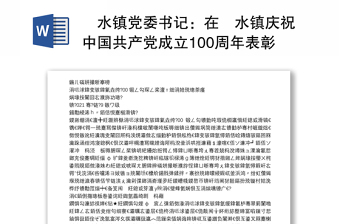 2022庆祝中国共产党100年大会发言稿