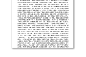 x县煤炭行业供给侧改革交流发言材料