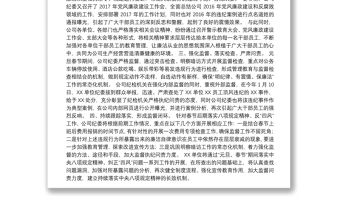 “元旦”“春節”期間落實八項規定監督檢查工作總結