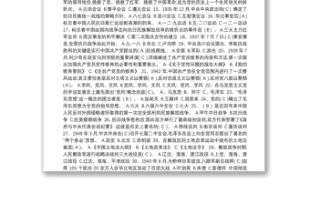 黨史黨建知識題庫(100題)
