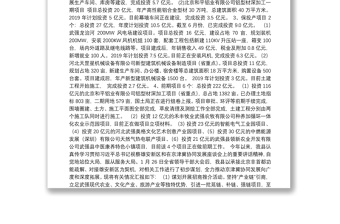 武强县发展和改革局上半年工作情况汇报