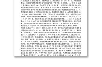 中國共產(chǎn)黨黨史知識試題（100題）