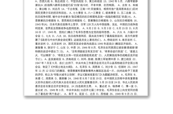 中國(guó)共產(chǎn)黨黨史知識(shí)試題（100題）