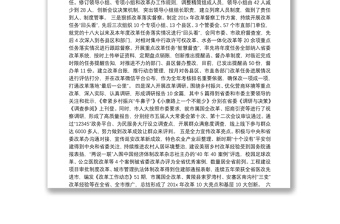 中共延安市委改革办201x年全面深化改革工作总结